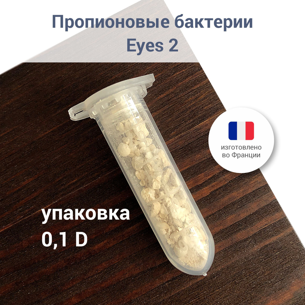 Пропионовые бактерии для сыра Eyes 2, 0,1D #1