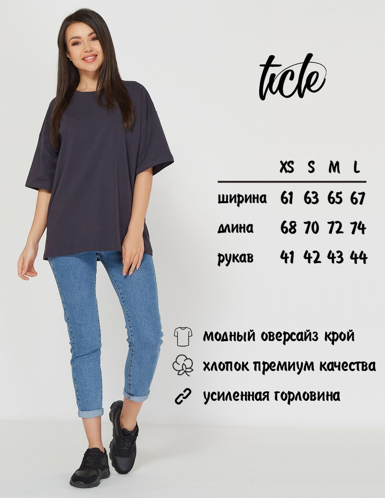 Футболка Ticle #1