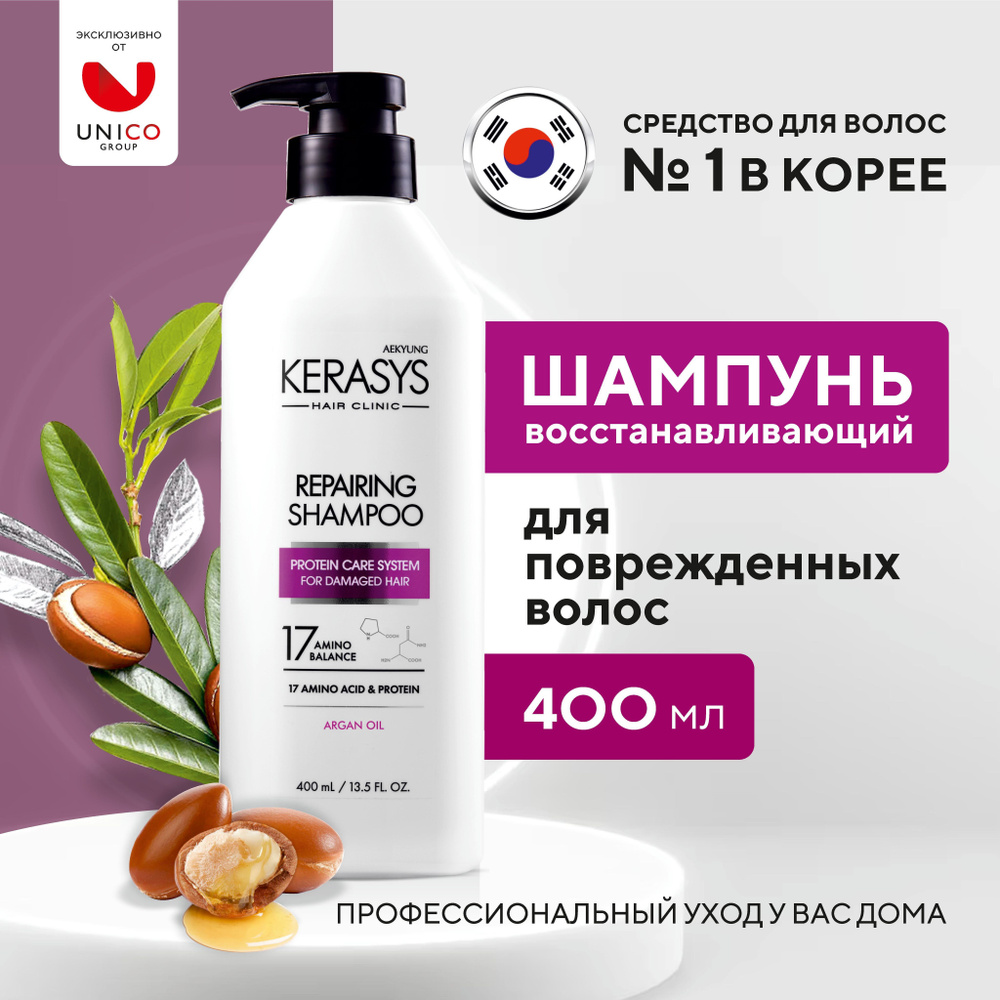 Kerasys Корейский шампунь для волос ВОССТАНАВЛИВАЮЩИЙ 400 мл, Профессиональный для окрашенных, сухих, #1