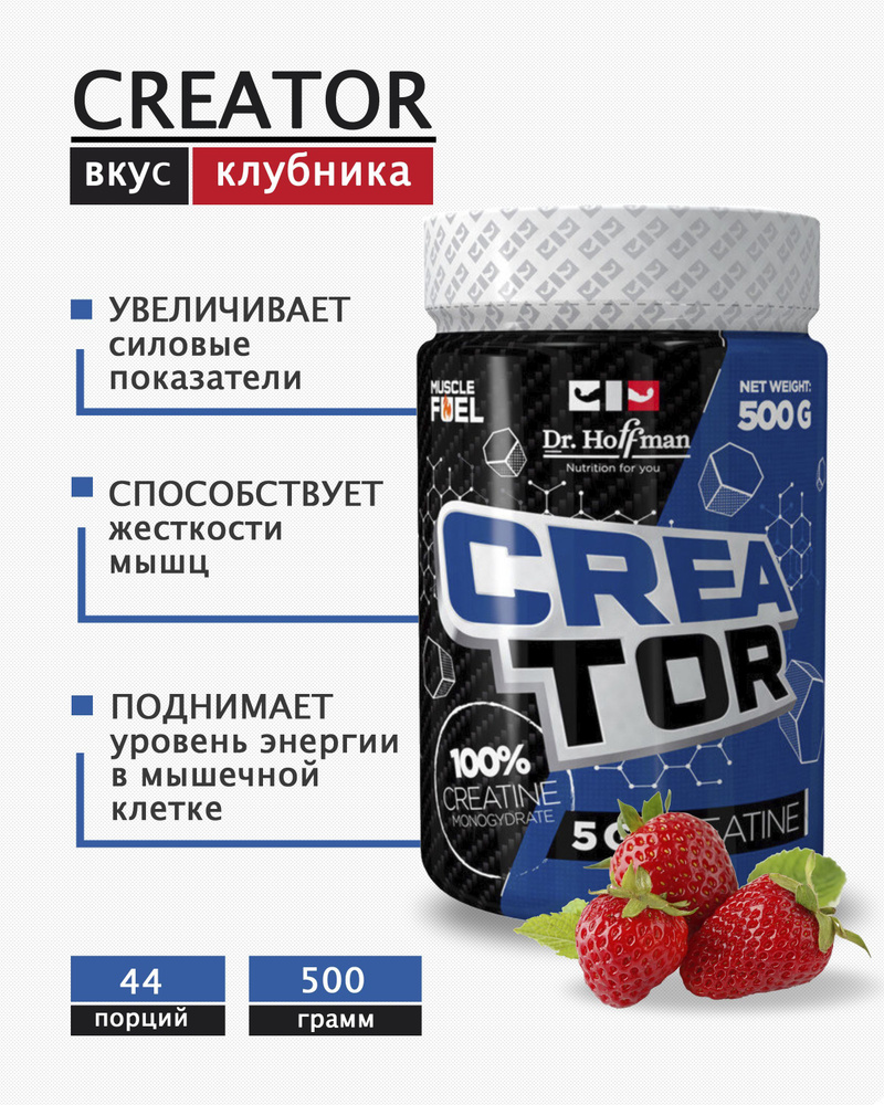 Dr.Hoffman CreaTor 500g Клубника #1