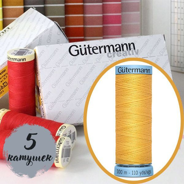 416 Нить для шитья Gutermann Creativ Sew-all №100 (5 катушек одного цвета)  #1