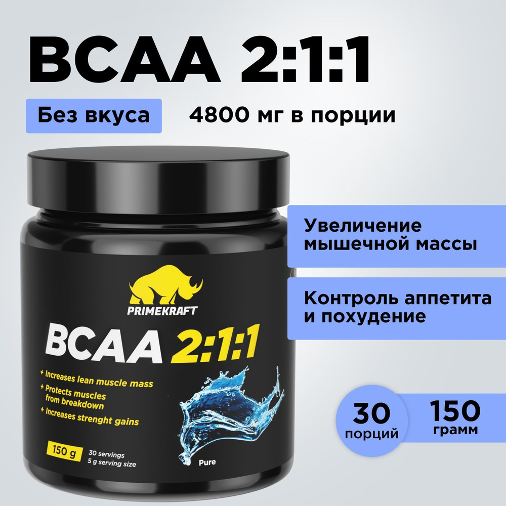 Аминокислоты PRIMEKRAFT BCAA 2:1:1 (БЦАА) Чистый (Без вкуса), 150 г / 30 servings  #1