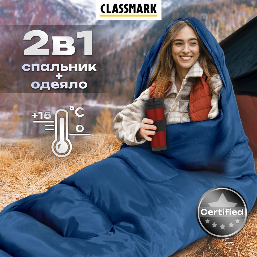 Спальный мешок туристический с капюшоном Classmark 210 см, Одеяло, для рыбалки, охоты, активного отдыха #1