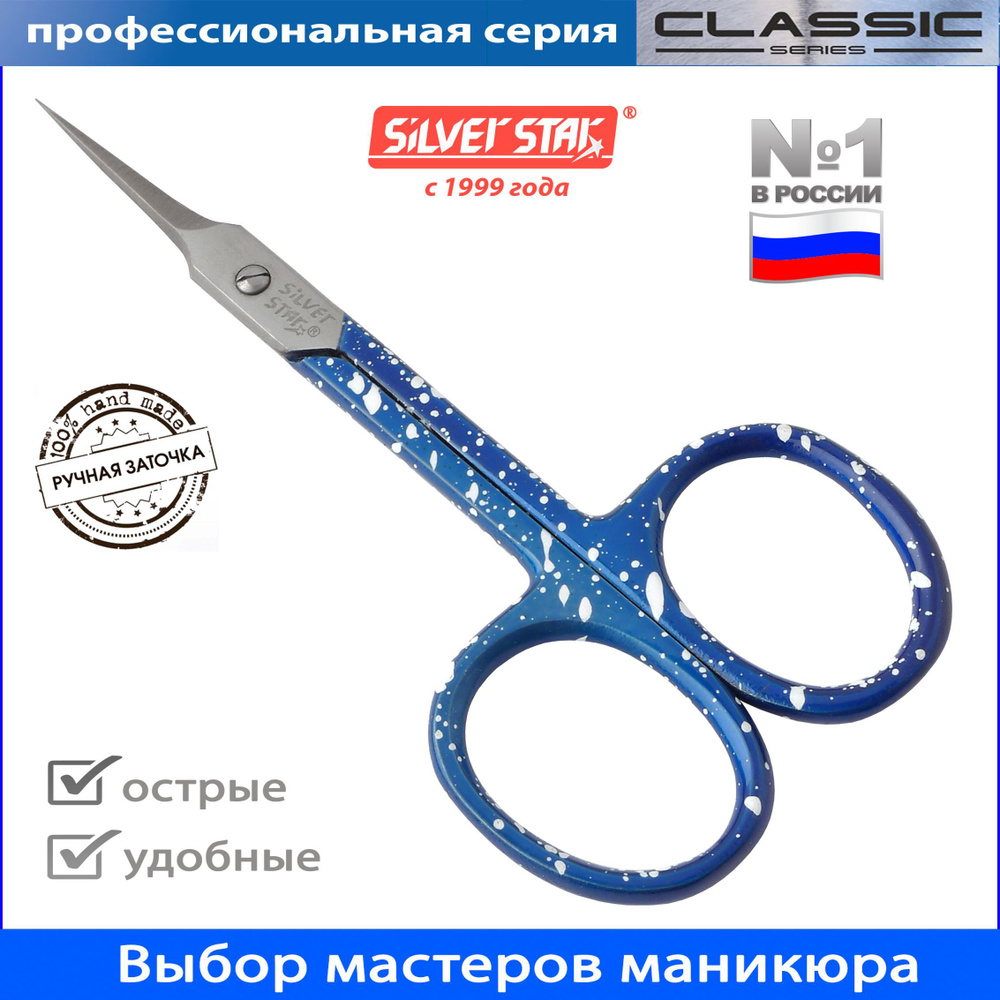 Маникюрные ножницы для кутикулы для маникюра профессиональные ручная заточка НСС 5 BLUE серия Classic #1