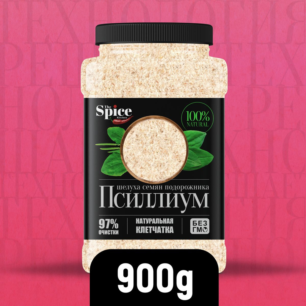 Псиллиум шелуха семени подорожника 900 грамм, суперфуд для здорового питания, клетчатка для похудения #1