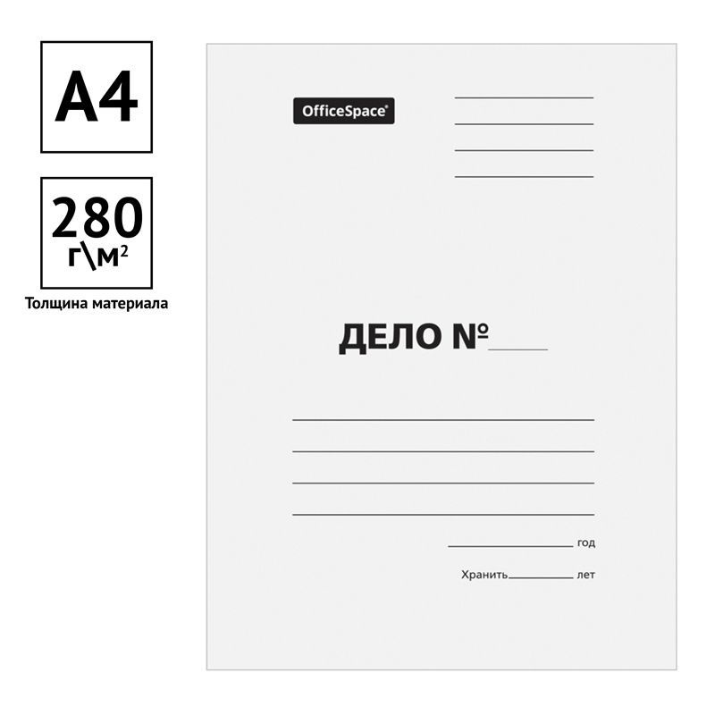 Папка-обложка OfficeSpace "Дело", картон немелованный, 280г/м2, белый, до 200л. (200 шт)  #1