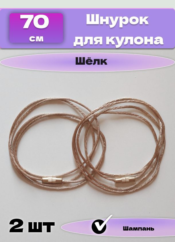 Шнурок для крестика украшения подвески веревка гейтан на шею - купить сдоставкой по выгодным ценам в интернет-магазине OZON (1018367214)