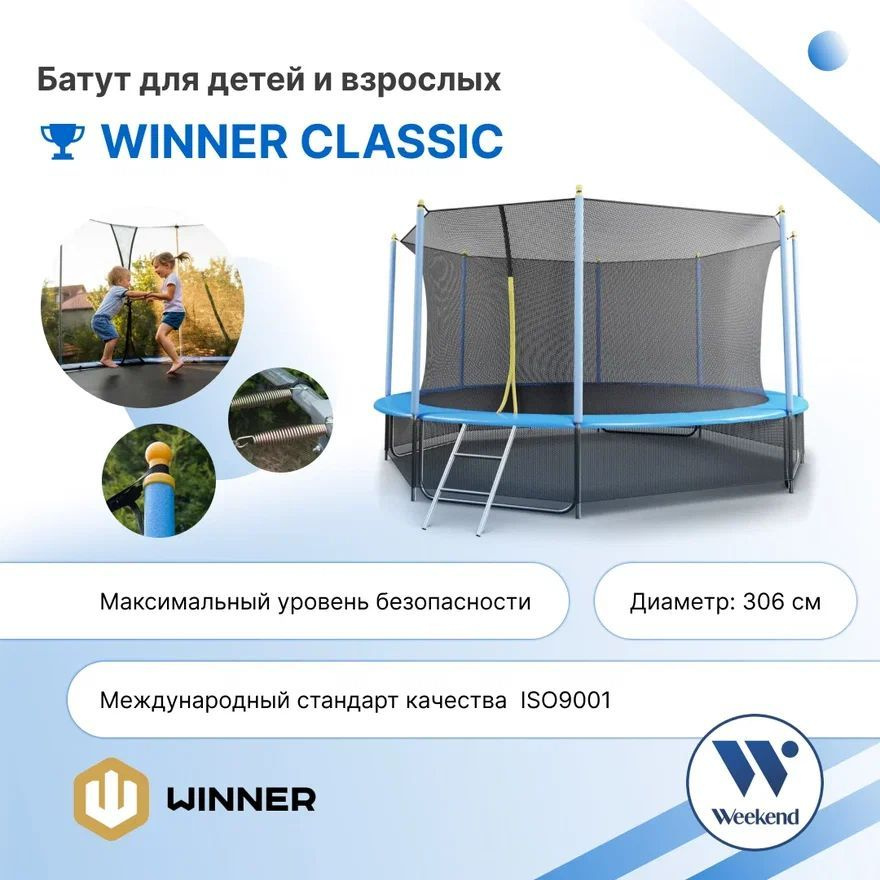 Каркасный батут с защитной сеткой "Winner 10 футов" 306 см, лестница в комплекте / батут для улицы  #1