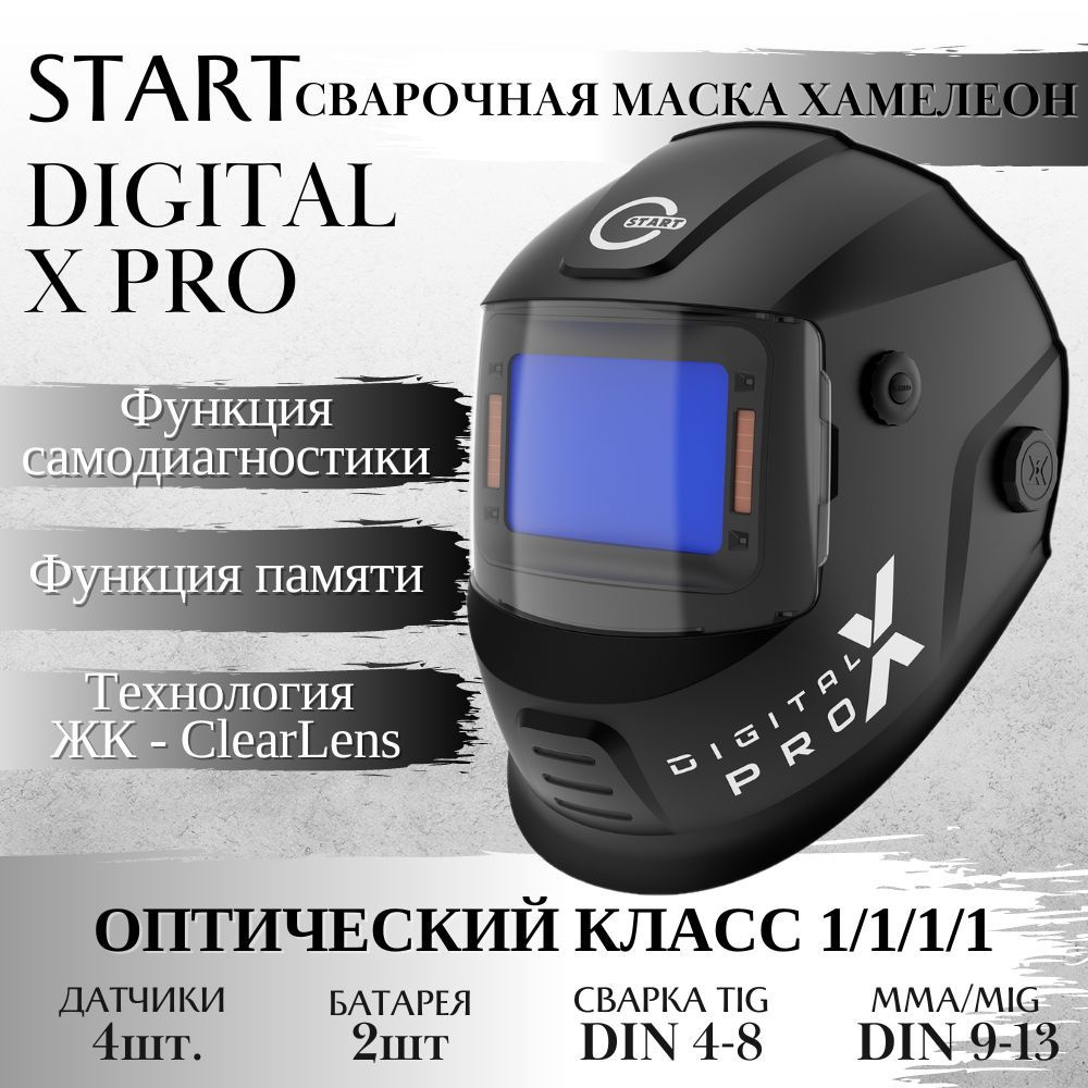 Маска сварщика хамелеон START DIGITAL X PRO (cмотровое окно 108*74 мм) 51ST02X, автоматический светофильтр, #1