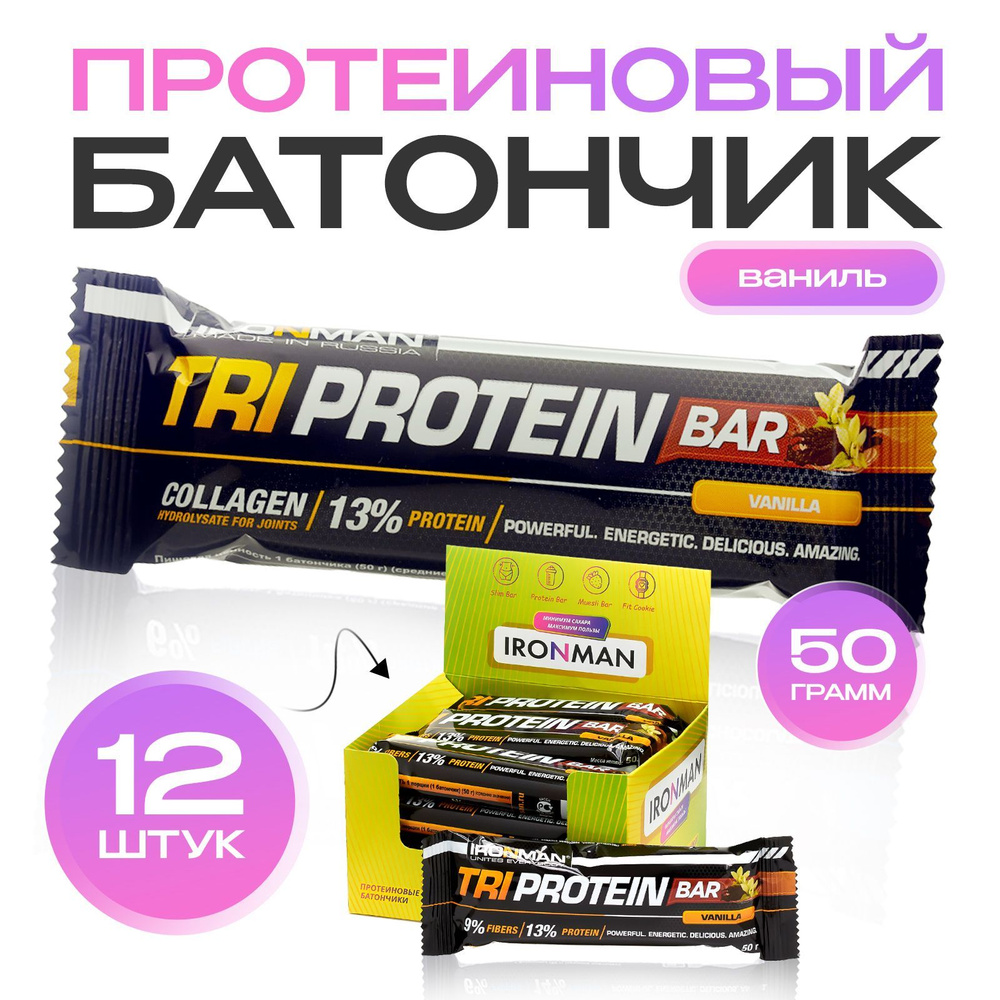 Протеиновые батончики ванильный вкус, набор 12 штук Tri Protein Bar IRONMAN белковые, энергетические, #1
