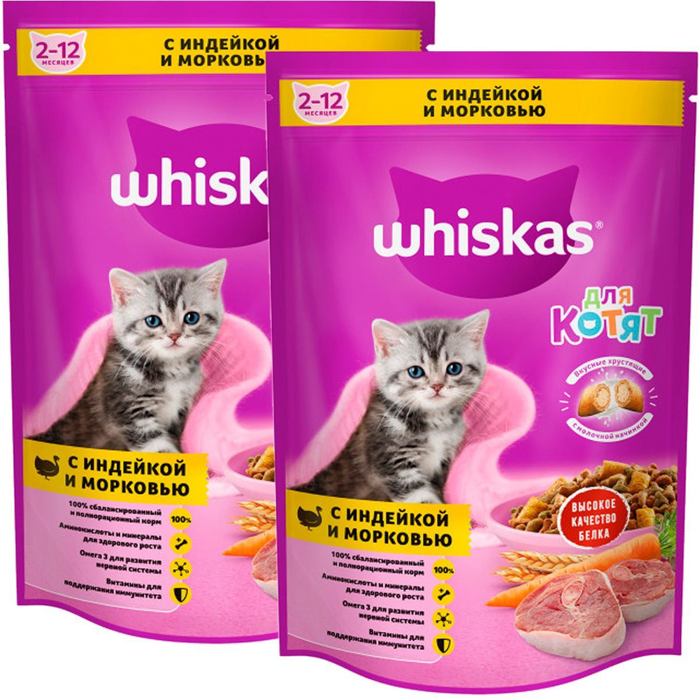 Сухой корм WHISKAS для котят с индейкой и морковью с молоком (0,35 + 0,35 кг)  #1