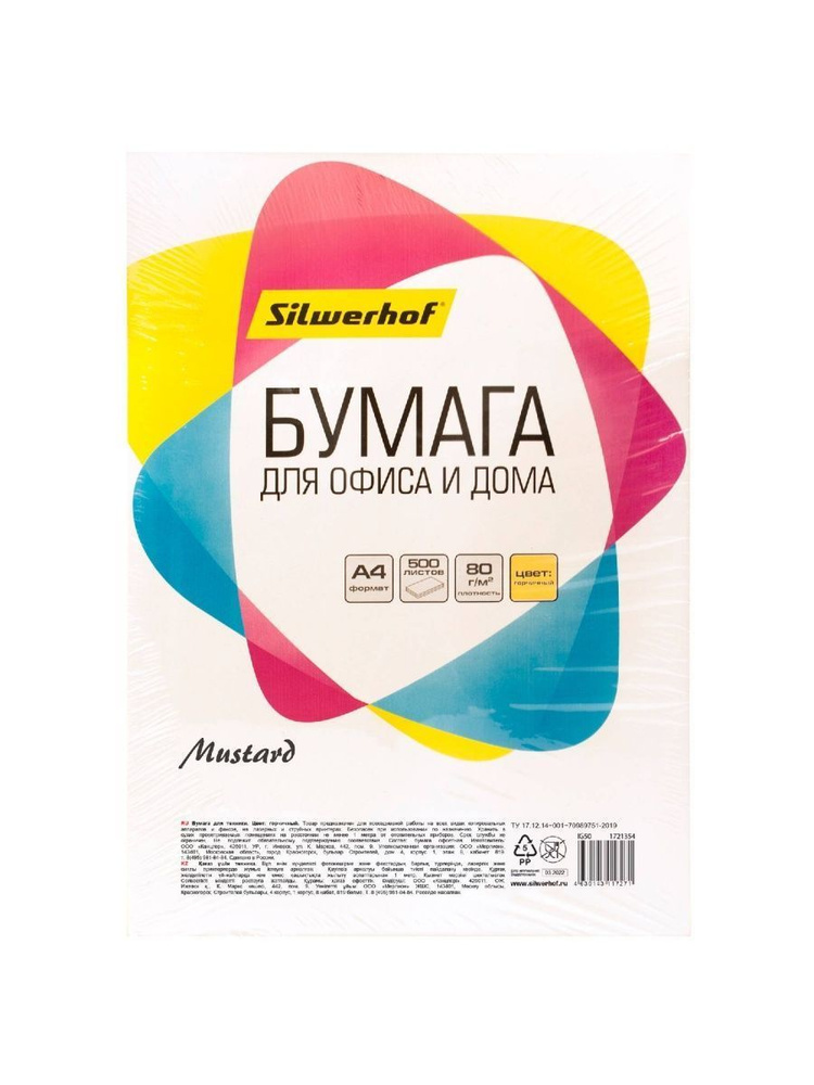 Бумага Silwerhof IG50 A4/80г/м2/500л./горчичный #1