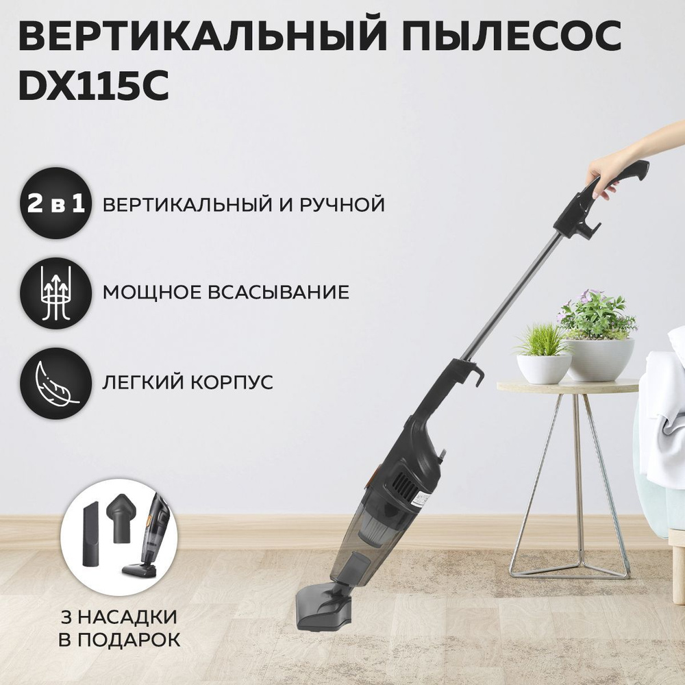 Пылесос вертикальный для дома Deerma DX115C/DX118, Ручной пылесос с контейнером для сухой уборки дома #1