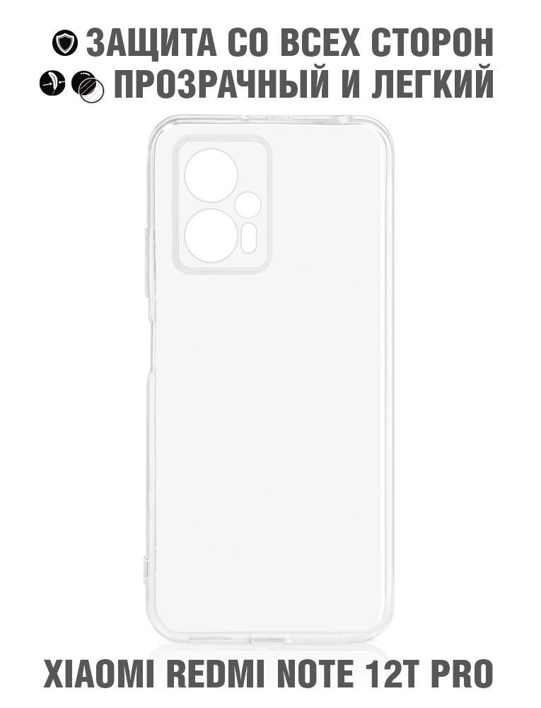 Силиконовый супертонкий чехол для Xiaomi Redmi Note 12T Pro/Сяоми Редми Ноут 12Т Про DF xiCase-91 прозрачный, #1