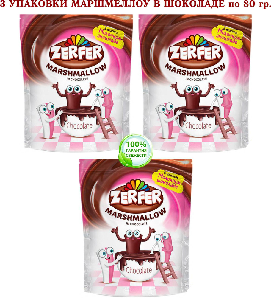 Маршмеллоу ZERFER - ЗЕФИР клубнично-сливочный в молочном шоколаде - 3 упаковки по 80 грамм  #1
