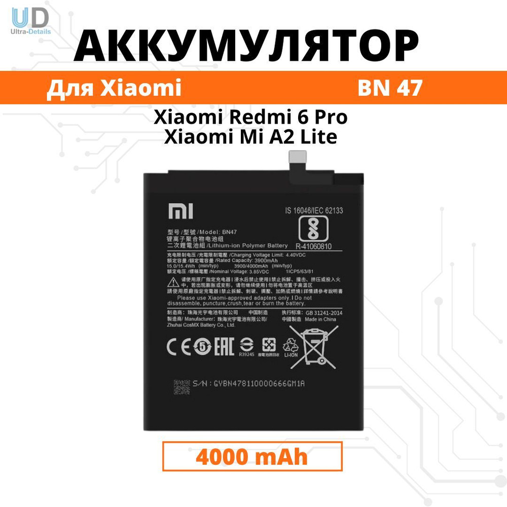 Аккумулятор Xiaomi BN47 для Mi A2 Lite / Redmi 6 Pro Premium #1