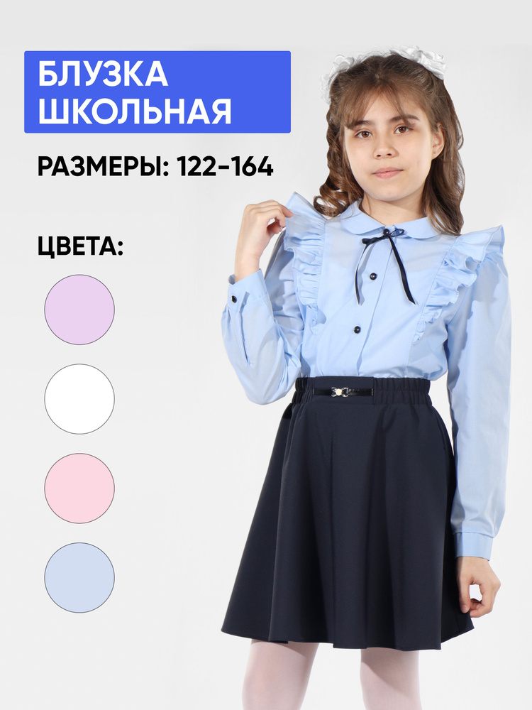 Блузка MIELLOOK Школа #1