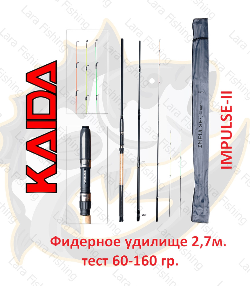 Фидерное удилище Kaida Impulse 2 длина 2,70 м тест 60-160 гр. #1