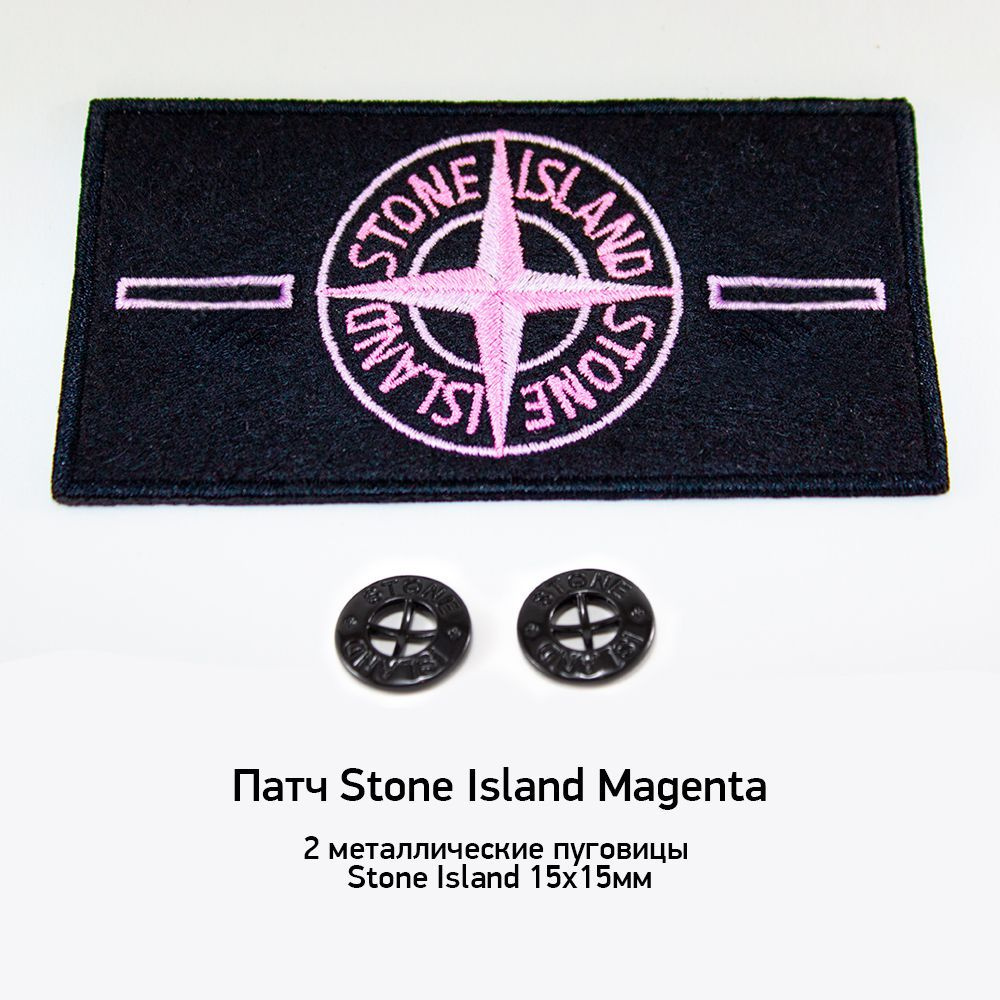 Патч Stone Island Magenta + 2 пуговицы #1