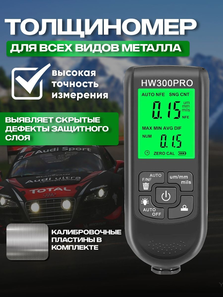 Толщиномер автомобильный лакокрасочных покрытий - купить по выгодной ...