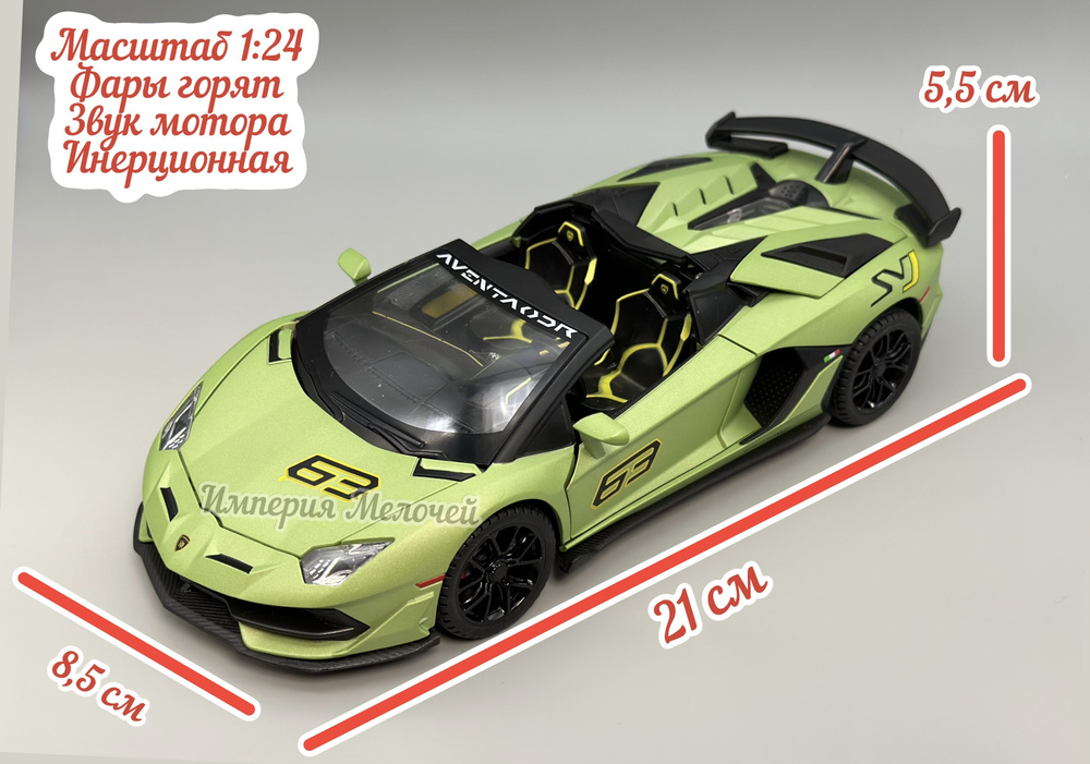 Металлическая машинка Ламборджини Авентадор кабриолет, Lamborghini Aventador SVJ 63 1/24 (зелен)  #1