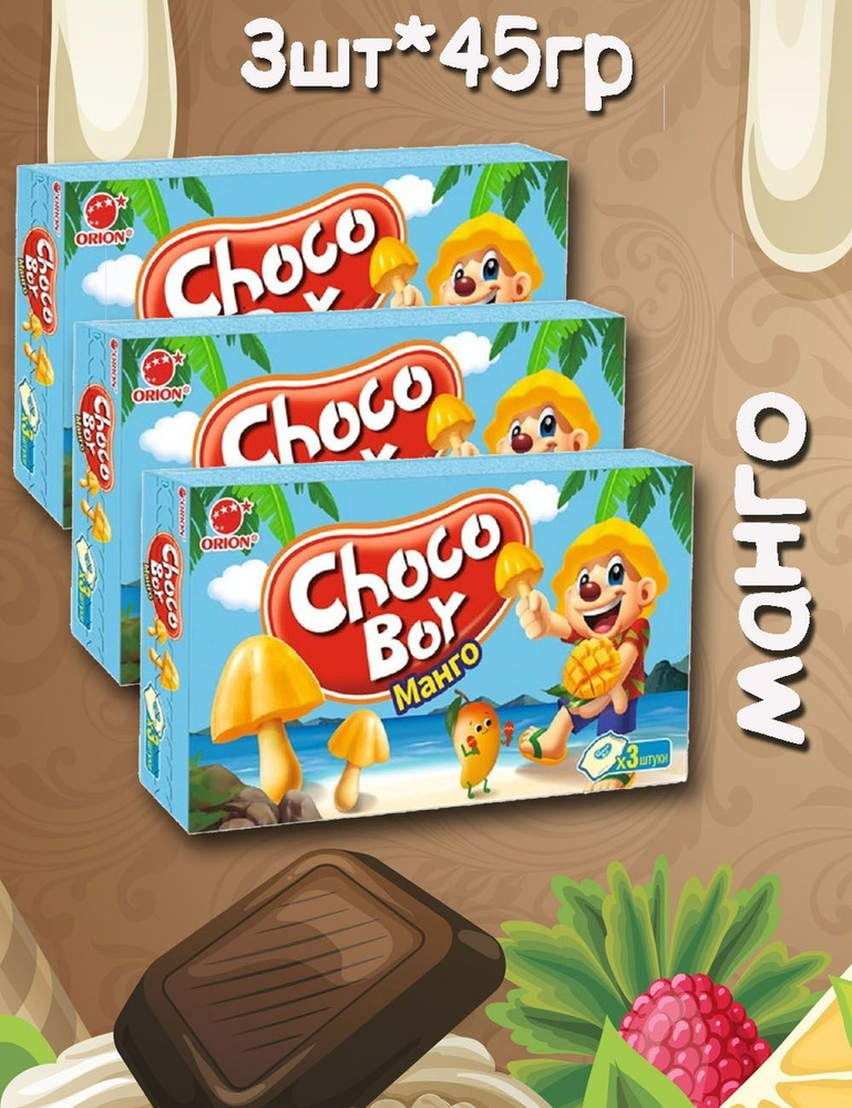 Чоко Бой Choco boy грибочки с шоколадом манго 45г #1