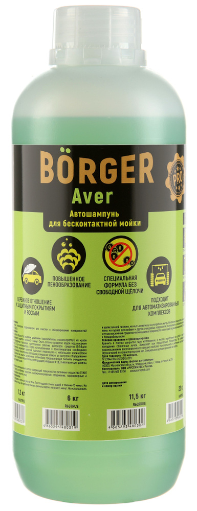 Borger Aver автошампунь для бесконтактной мойки 1,2 кг #1