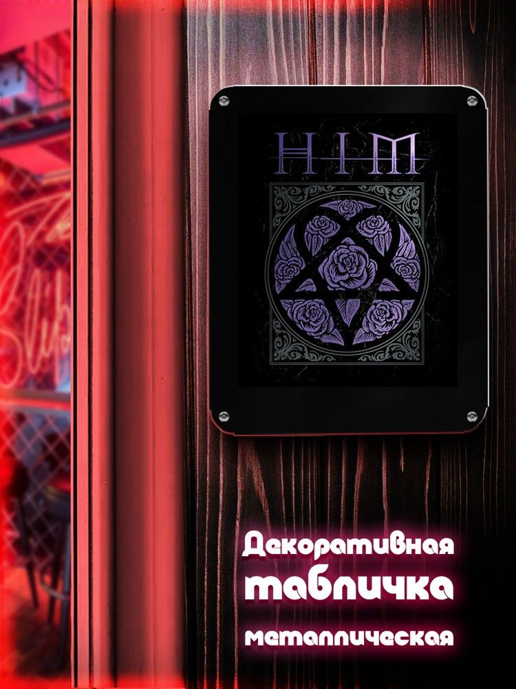 Табличка металлическая 24*30 вертикальная HIM (ХИМ, музыка, рок, rock, love metal, Вилли Вало, Ville #1