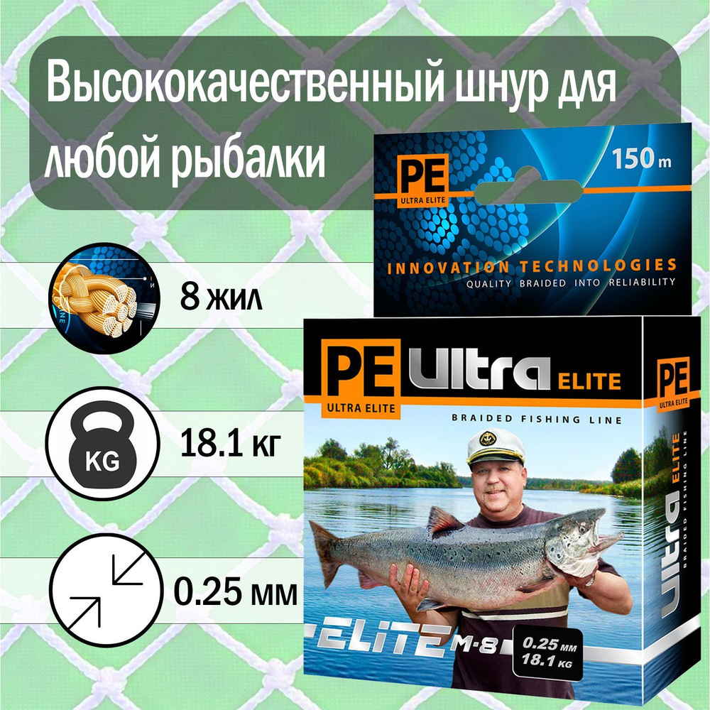 Плетеный шнур для фидера и спиннинга AQUA PE ULTRA ELITE M-8 Dark Green 0,25 мм 150 м, цвет - темно-зеленый, #1