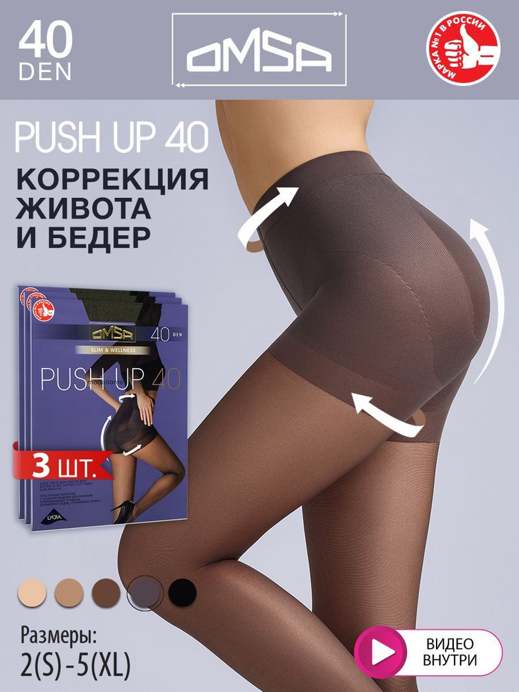 Колготки Omsa Push Up, 40 ден, 3 шт #1