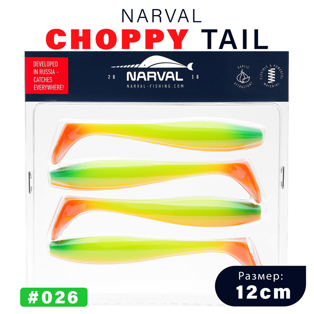 Приманка силиконовая Narval Choppy Tail 12cm #026-Clown / Мягкая приманка для джига  #1