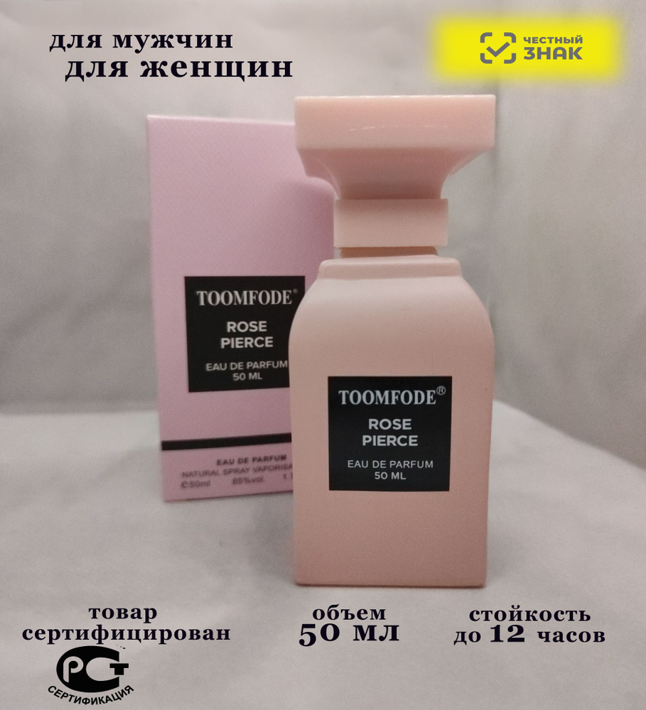 Today Parfum TOOM FODE rose pierce ЖЕНСКИЙ -АРОМАТ 50 МЛ Вода парфюмерная 50 мл  #1
