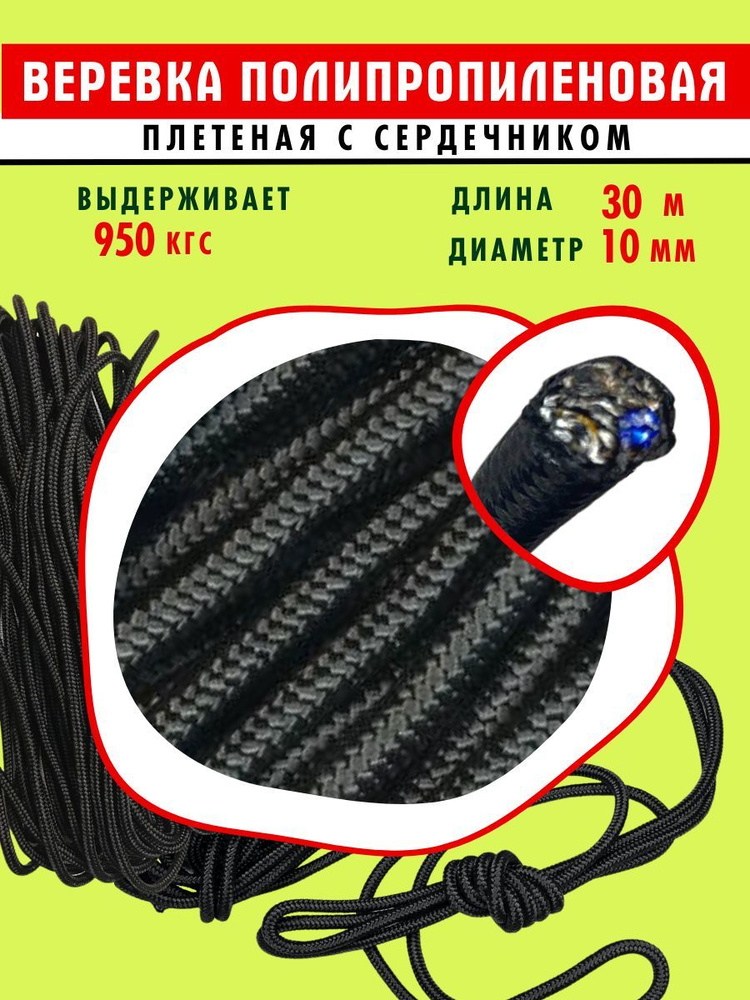 Шнур плетеный (веревка) полипропиленовый черный диаметр 10 мм длина 30 м с сердечником  #1