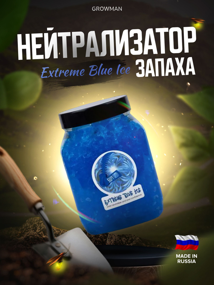 Гелевый нейтрализатор запаха, ароматизатор - поглатитель неприятных запахов Sumo Extreme Blue Ice 1 л. #1