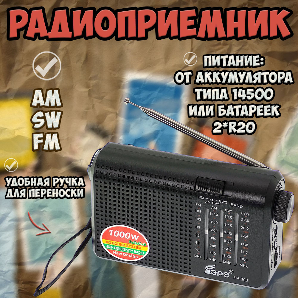 Приемник радио от батареек / Радиоприемник аккумуляторный / поддержка AM SW FM  #1