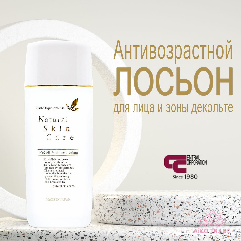 ReCell Антивозрастной увлажняющий лосьон для лица ES 301 Moisture Lotion, 120 мл  #1