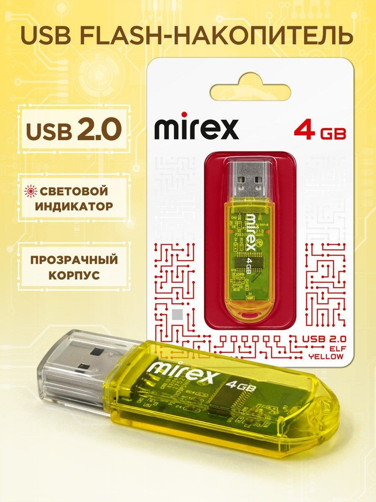 4 ГБ Флеш-накопитель USB 2.0 Mirex Elf Yellow / USB флешка #1