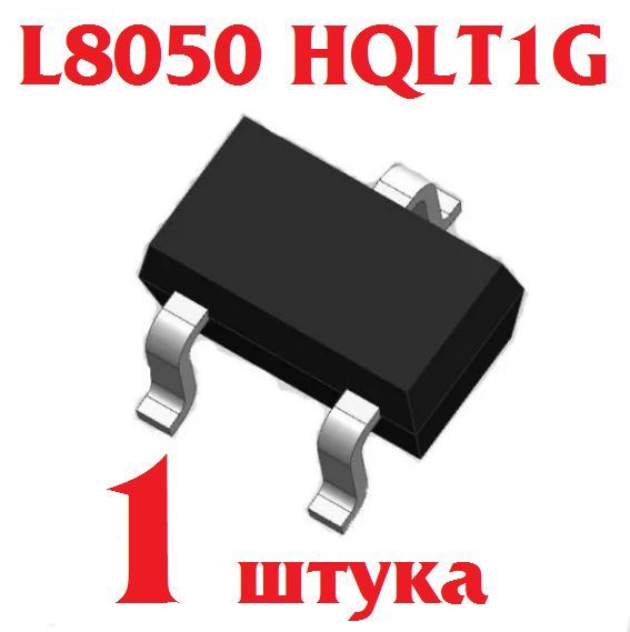 1шт Биполярный транзистор L8050 (корпус SOT23) L8050HQLT1G маркировка 1HC 25 в 1,5a SOT-23 тест-100% #1