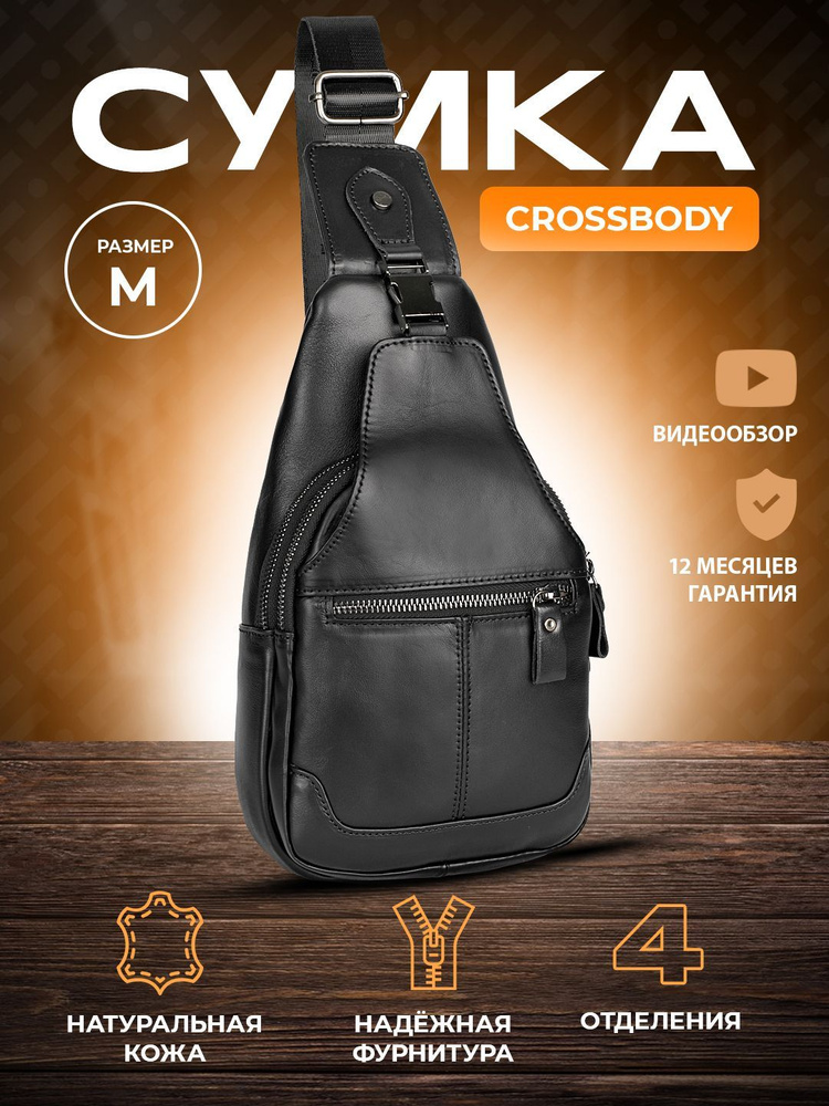 Мужская сумка через плечо кросс-боди, crossbody, слинг, нагрудная сумка на лето для документов  #1