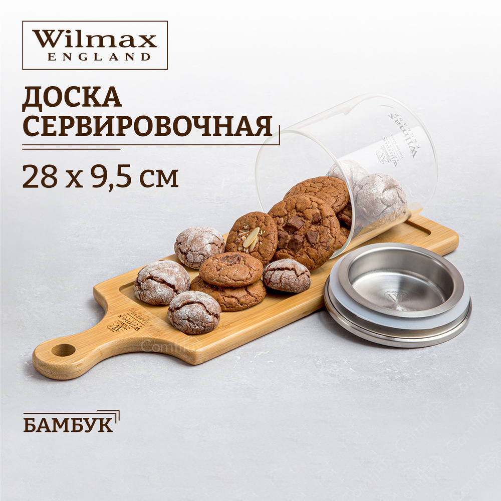 Сервировочная доска Wilmax BAMBOO 28 х 9.5 см #1