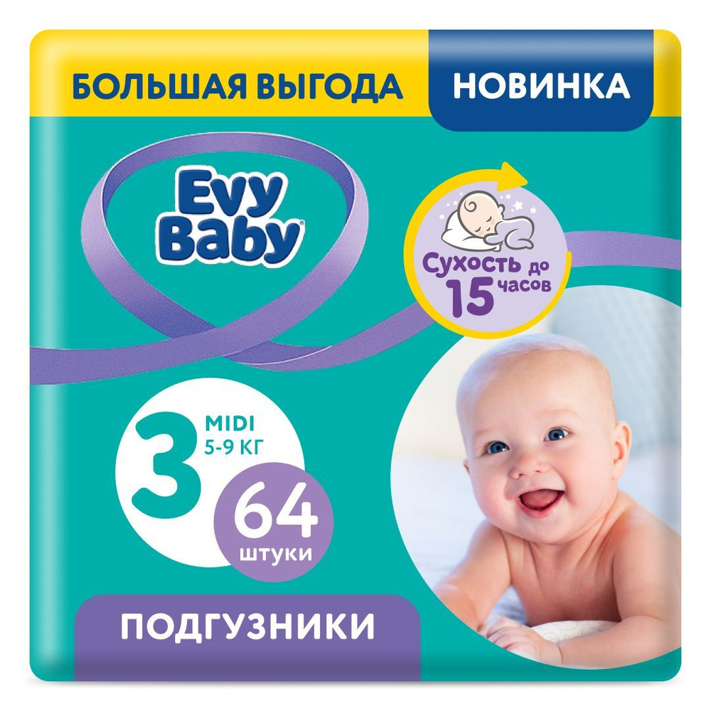 Подгузники Evy Baby Midi 5-9 кг (Размер 3/M), 64 шт #1