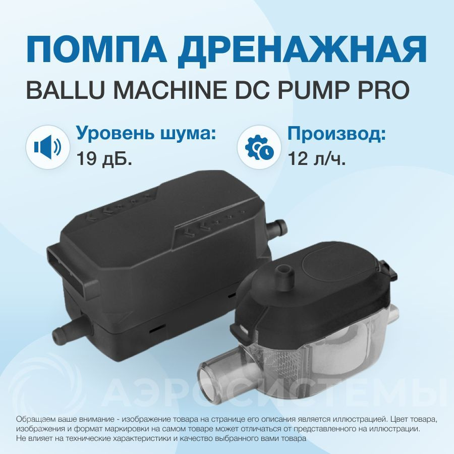 Дренажная помпа Ballu Machine DС Pump Pro (проточная, 12 л/ч, 19 Дб) #1