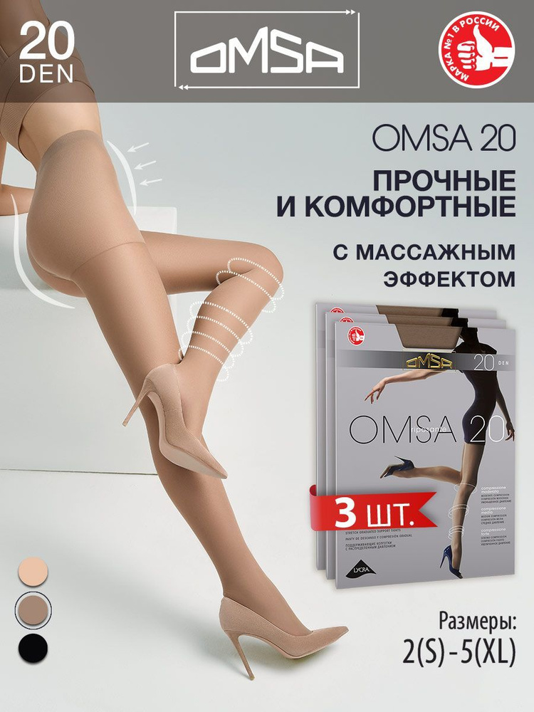 Колготки Omsa OMSA 20, 20 ден, 3 шт #1