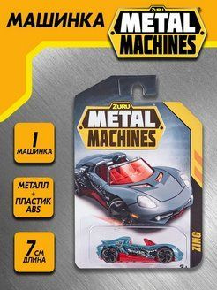 Машинка Zuru Metal Machines (1 шт), 6708 #1