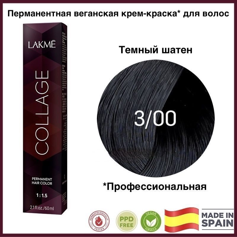 LAKME COLLAGE 3/00 Темный шатен Перманентная крем-краска для волос, 60 мл  #1
