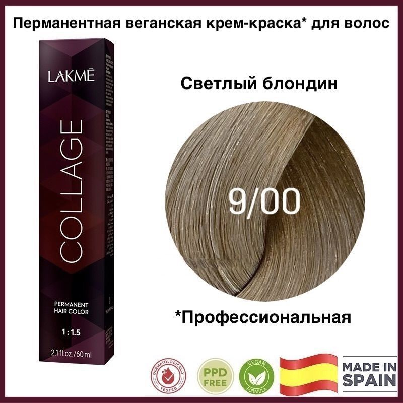 LAKME COLLAGE 9/00 Очень светлый блондин Перманентная крем-краска для волос, 60 мл  #1