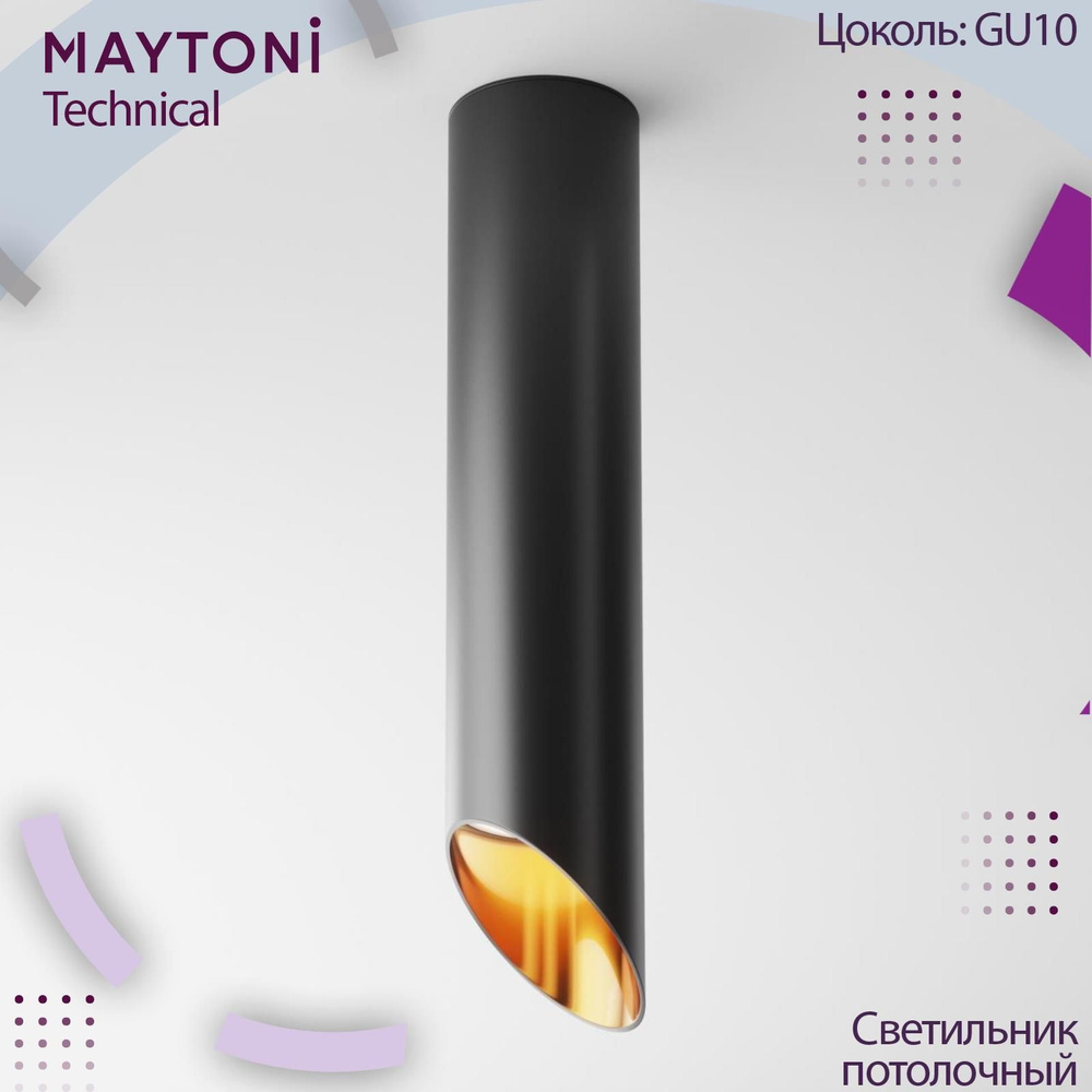 Светильник потолочный Technical Lipari, C044CL-01-30GU10-B, 35W, GU10, стиль Модерн  #1