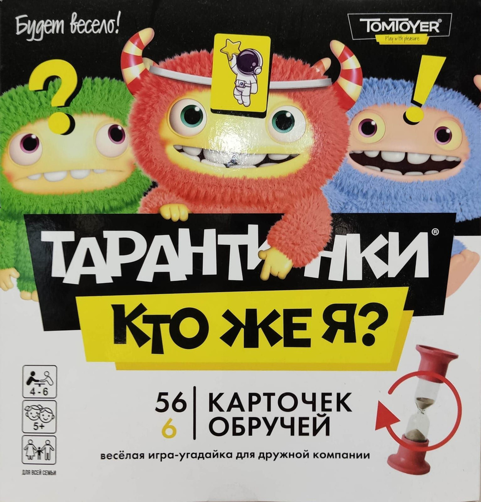 Игра настольная "Тарантинки. Кто же Я?" #1