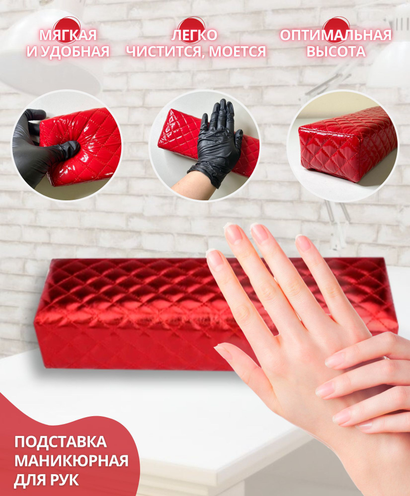 Подставка маникюрная / подлокотник для рук, легкая и мягкая, размер 29х10х6 см, 1 шт (красная)  #1
