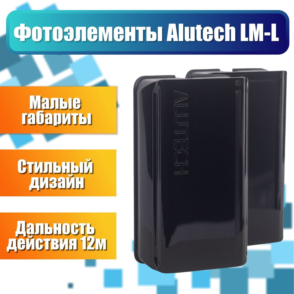 Alutech LM-L / Фотоэлементы безопасности для ворот и шлагбаума  #1